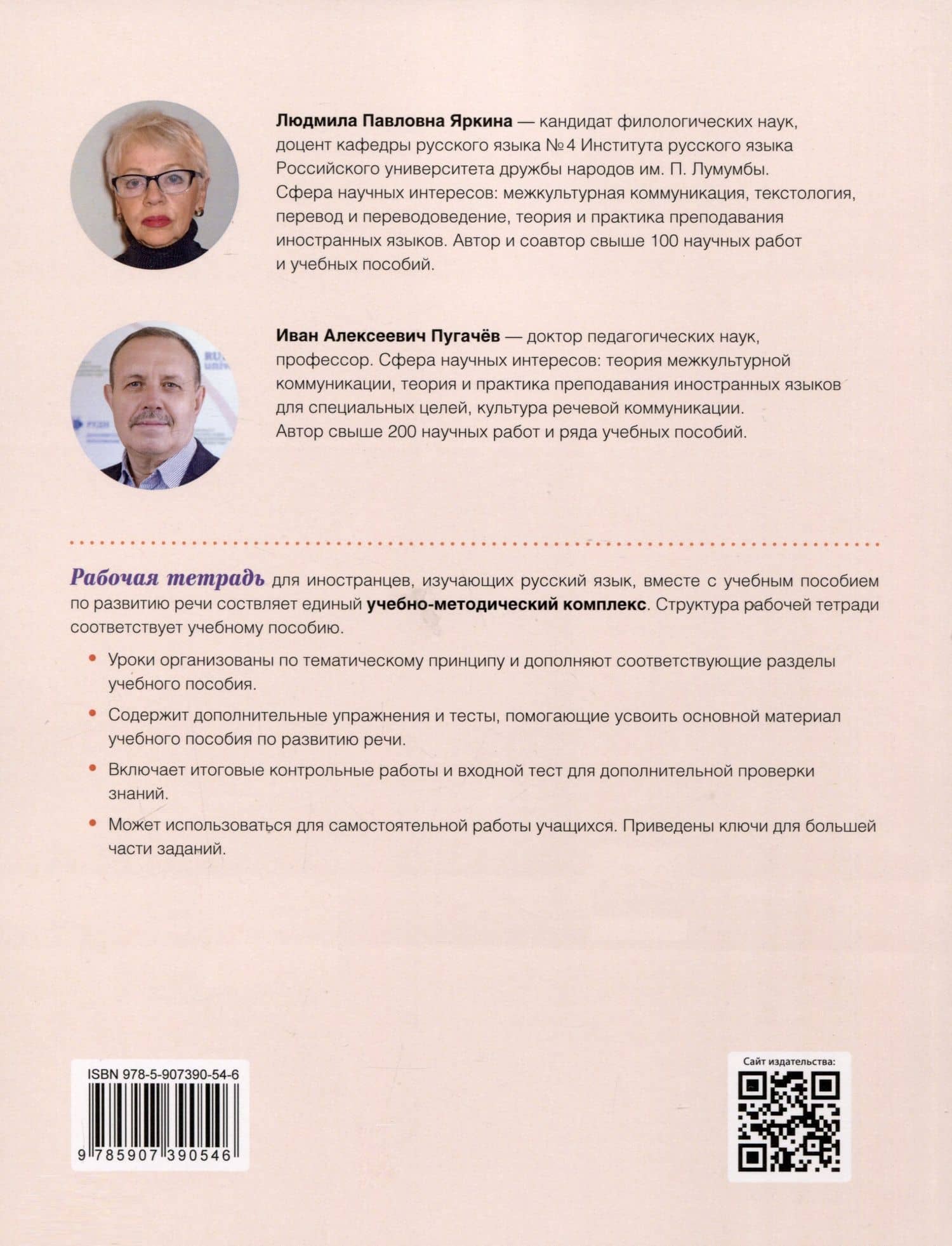 Разговоры обо всем. Рабочая тетрадь. B1-B2 (Аудио через QR-код) — Иван Алексеевич Пугачев (2)