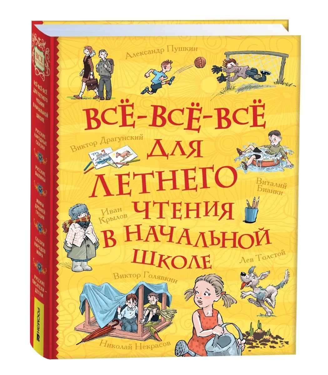 Все-все-все для летнего чтения в начальной школе — Александр Александрович Пушкин (2)