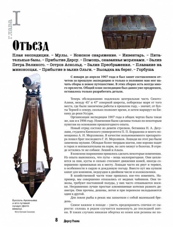 Дерсу Узала — Владимир Клавдиевич Арсеньев (2)