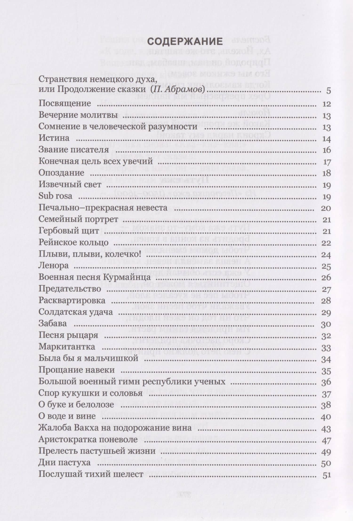Волшебный рог мальчика. Старинные немецкие песни, собранные Ахимом фон Арнимом и Клеменсом Брентано (3)