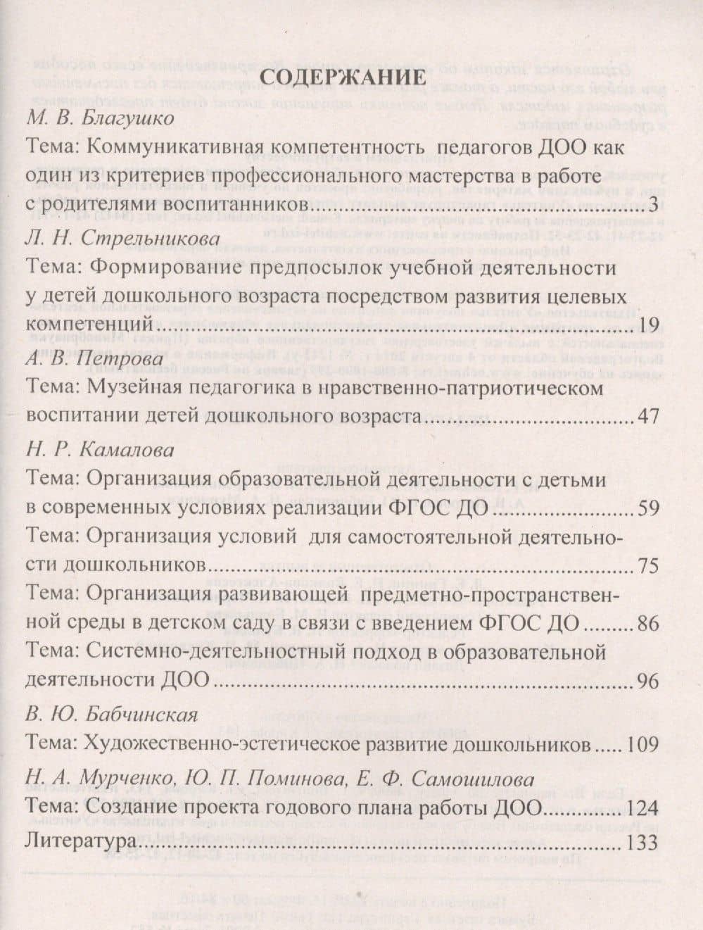 Педагогические советы в ДОО. ФГОС ДО — А. В. Петрова (2)