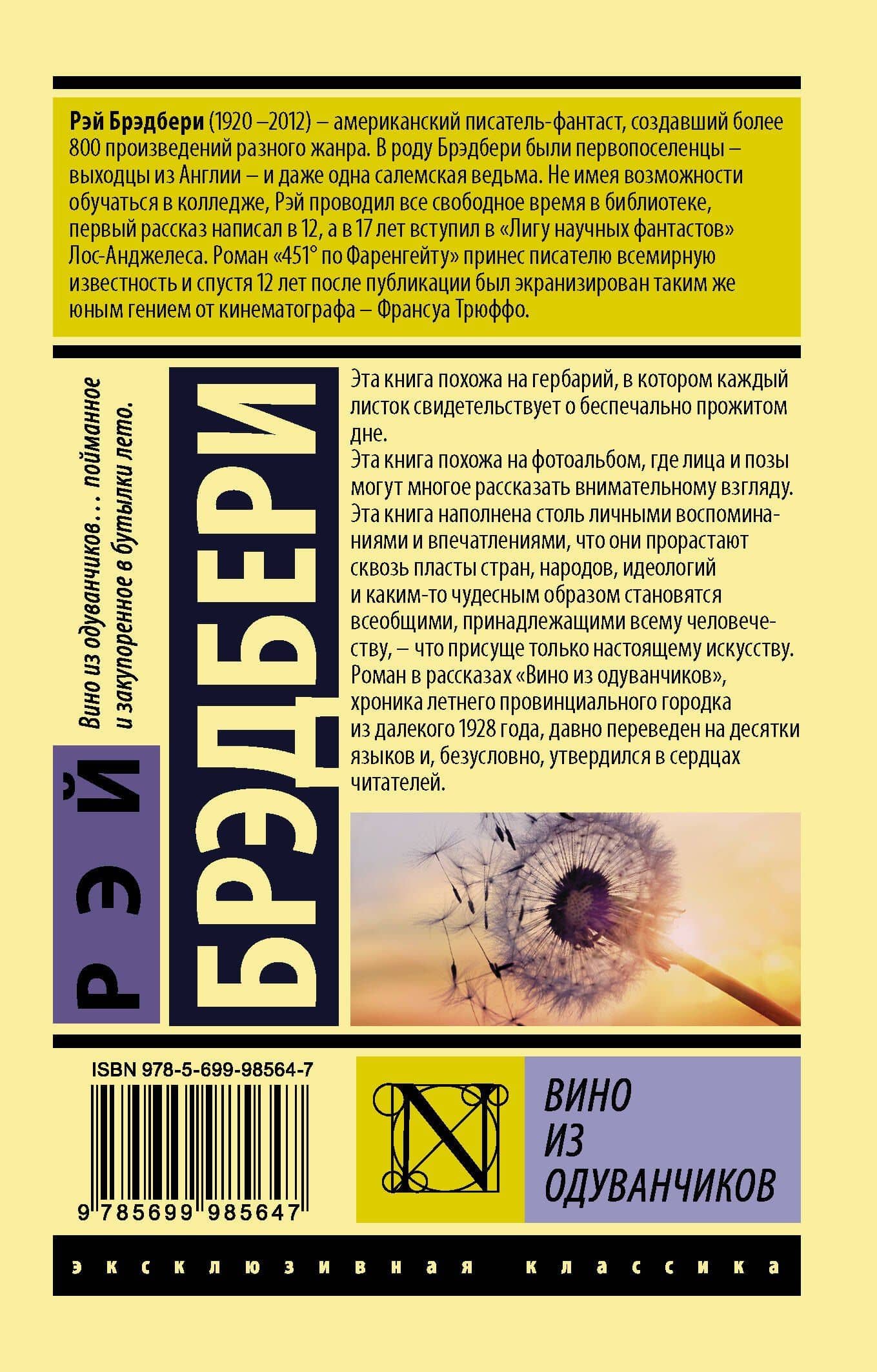 Вино из одуванчиков — Рэй Брэдбери (2)
