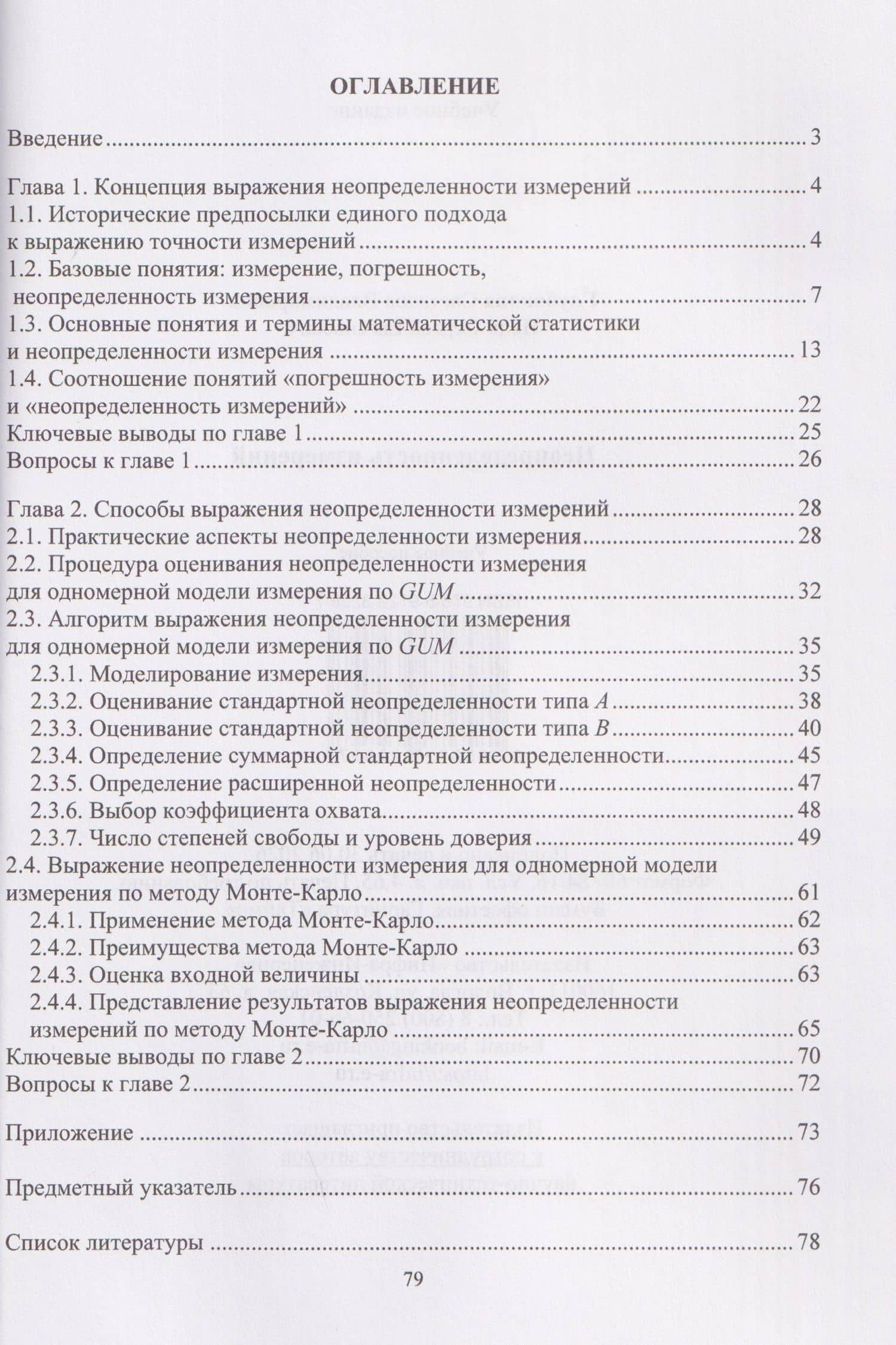 Неопределенность измерений — Сергей Евгеньевич Педь (2)