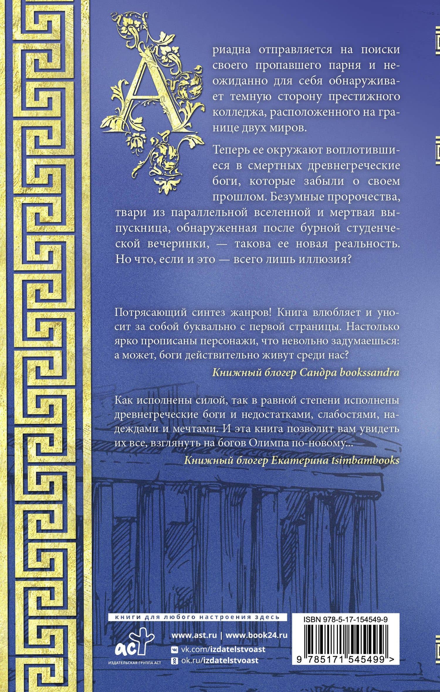 Иллюзия бога — Алина Штейн (2)