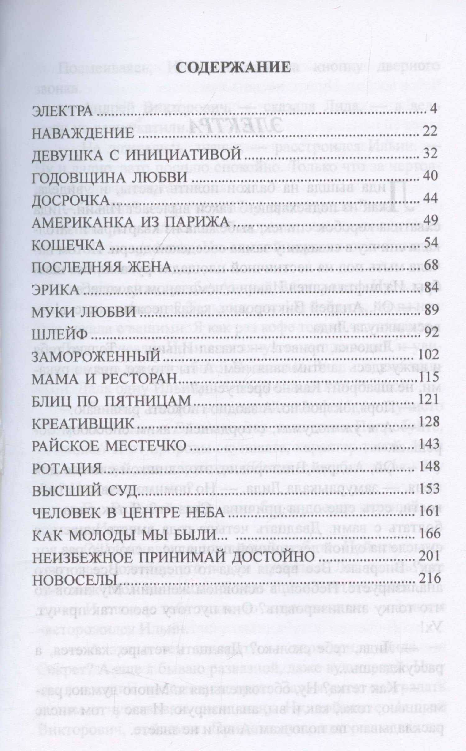 Высший суд: рассказы о любви — Виталий Аркадьевич Еремин (3)