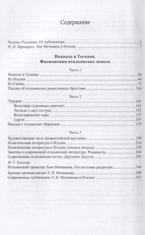 Неаполь и Тоскана. Физиономии (2)