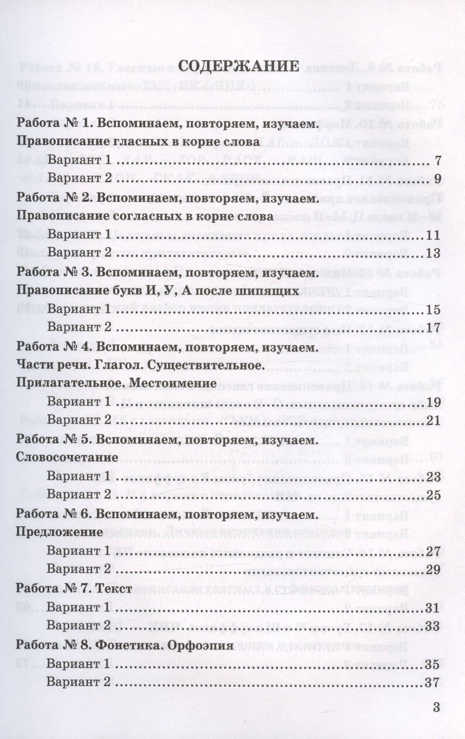 Зачетные работы по русскому языку. 5 класс. К учебнику Т.А. Ладыженской и др. "Русский язык. 5 класс. В двух частях" — Галина Николаевна Потапова (2)