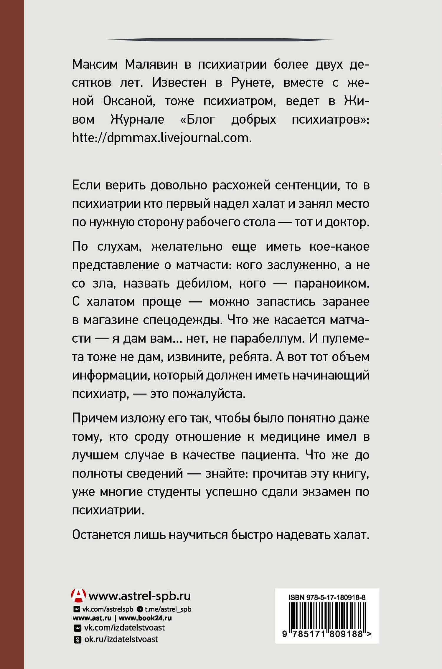 Психиатрия для самоваров и чайников — Максим Иванович Малявин (2)