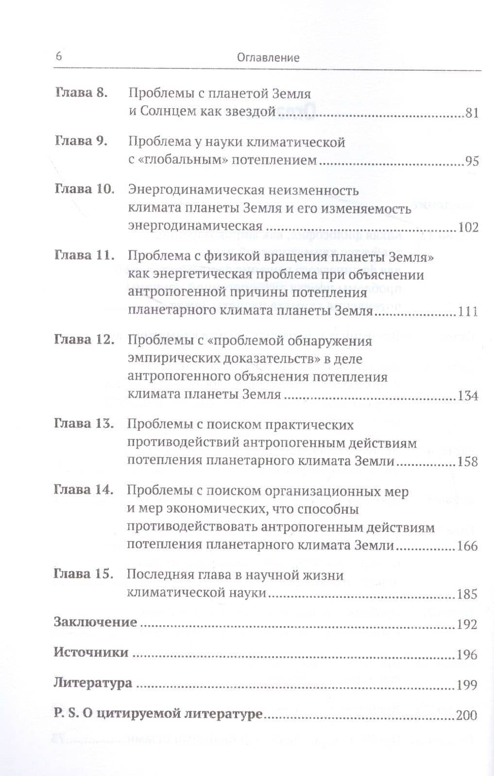 Поражение парниковой версии глобального потепления и доказательство иной антропогенной причины потепления климата планеты Земля (3)