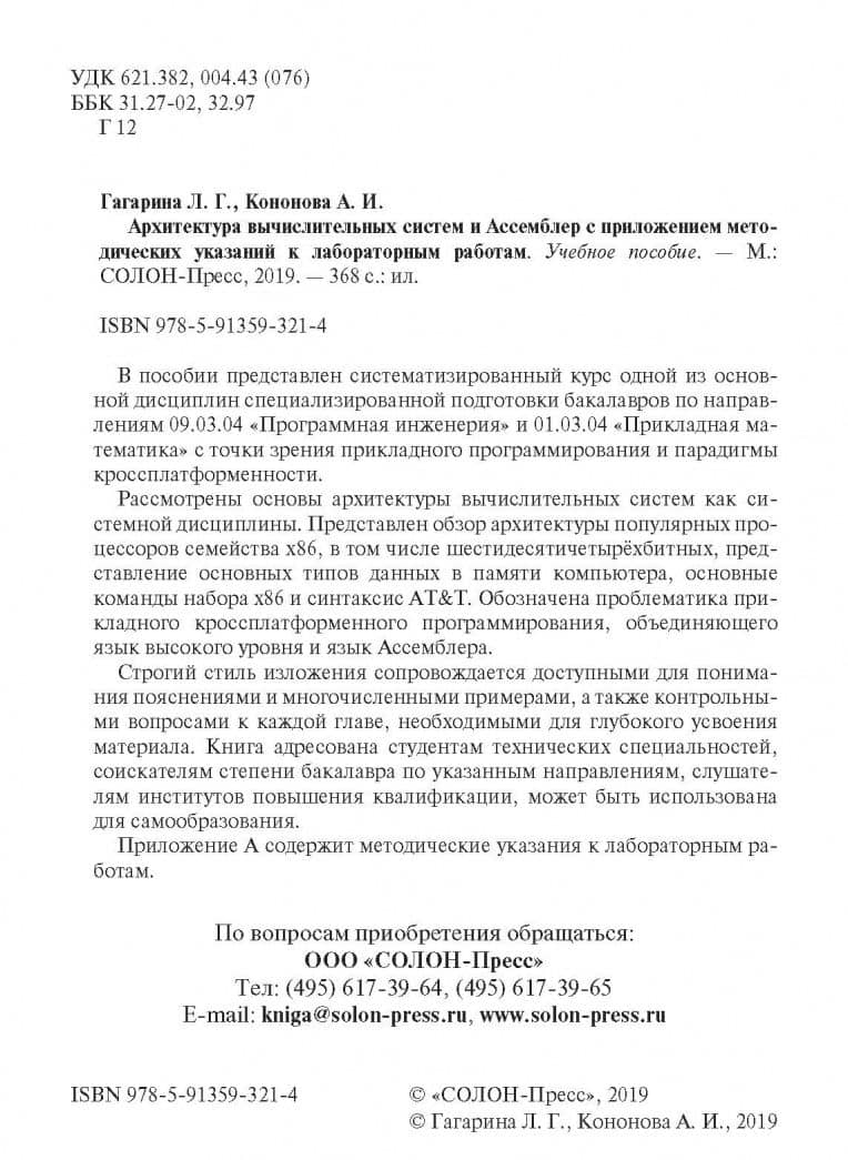 Архитектура вычислительных систем и Ассемблер — Лариса Геннадьевна Гагарина (3)