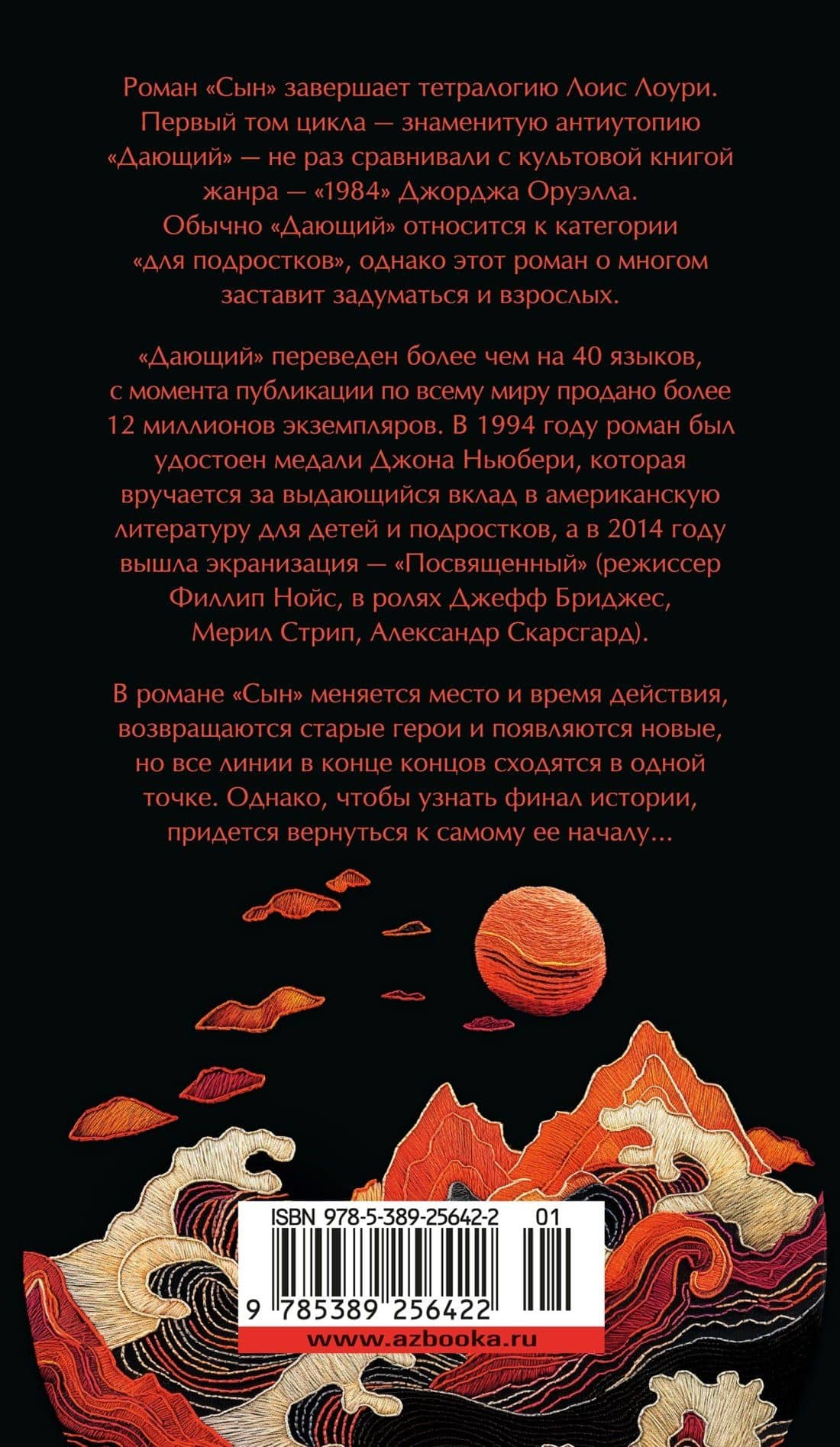 Сын — Лоис Лоури (2)