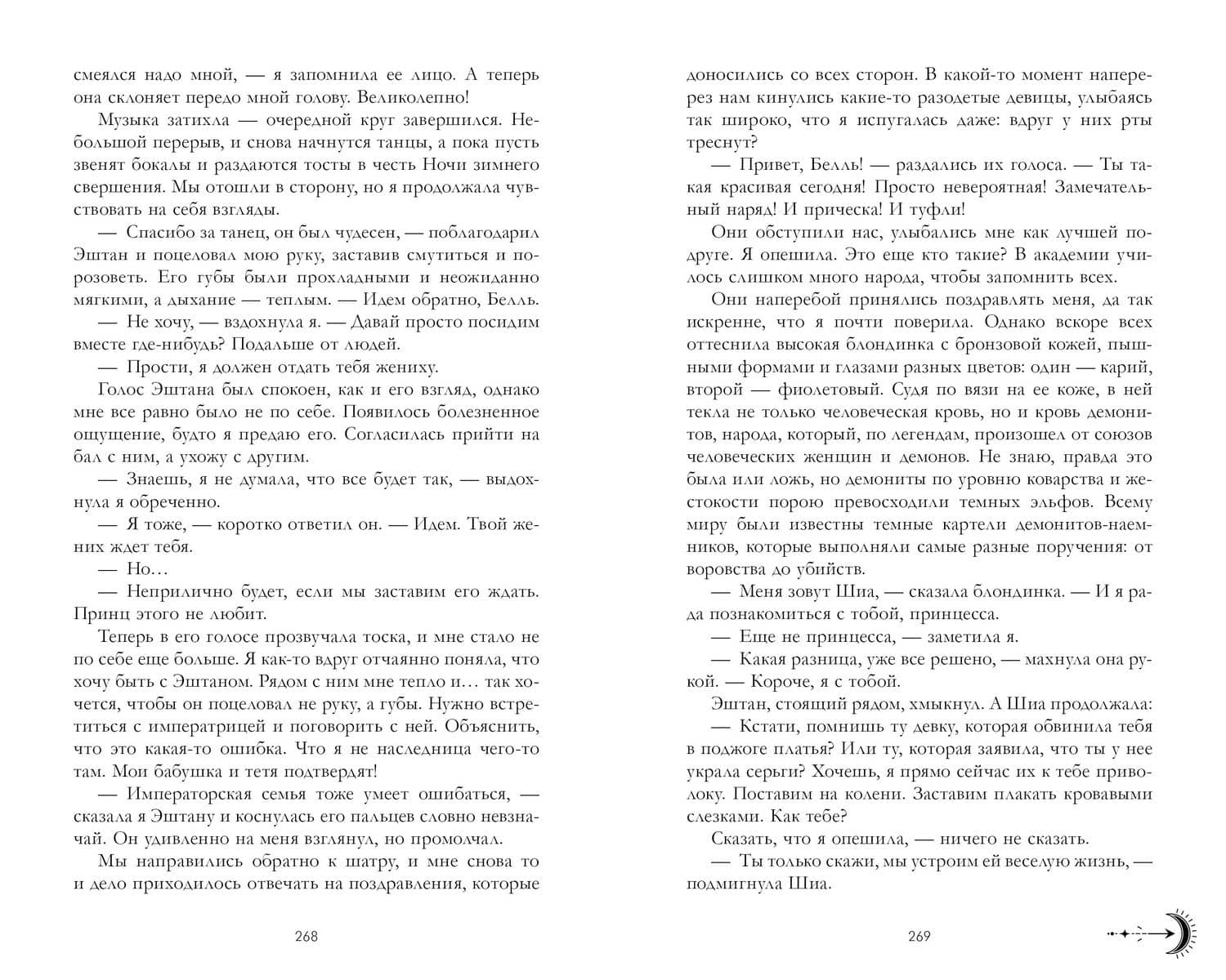 Наследница черного дракона — Анна Джейн (3)