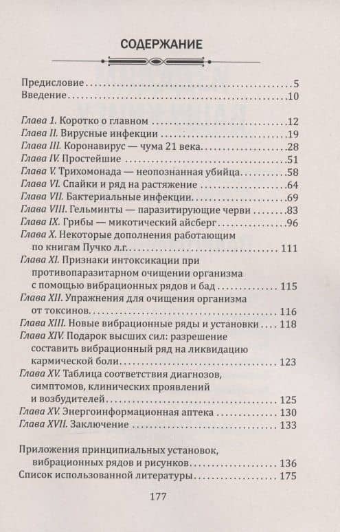 Эффективные методы восстановления здоровья. Вибрационные ряды для всех — Лилия Москвина (2)