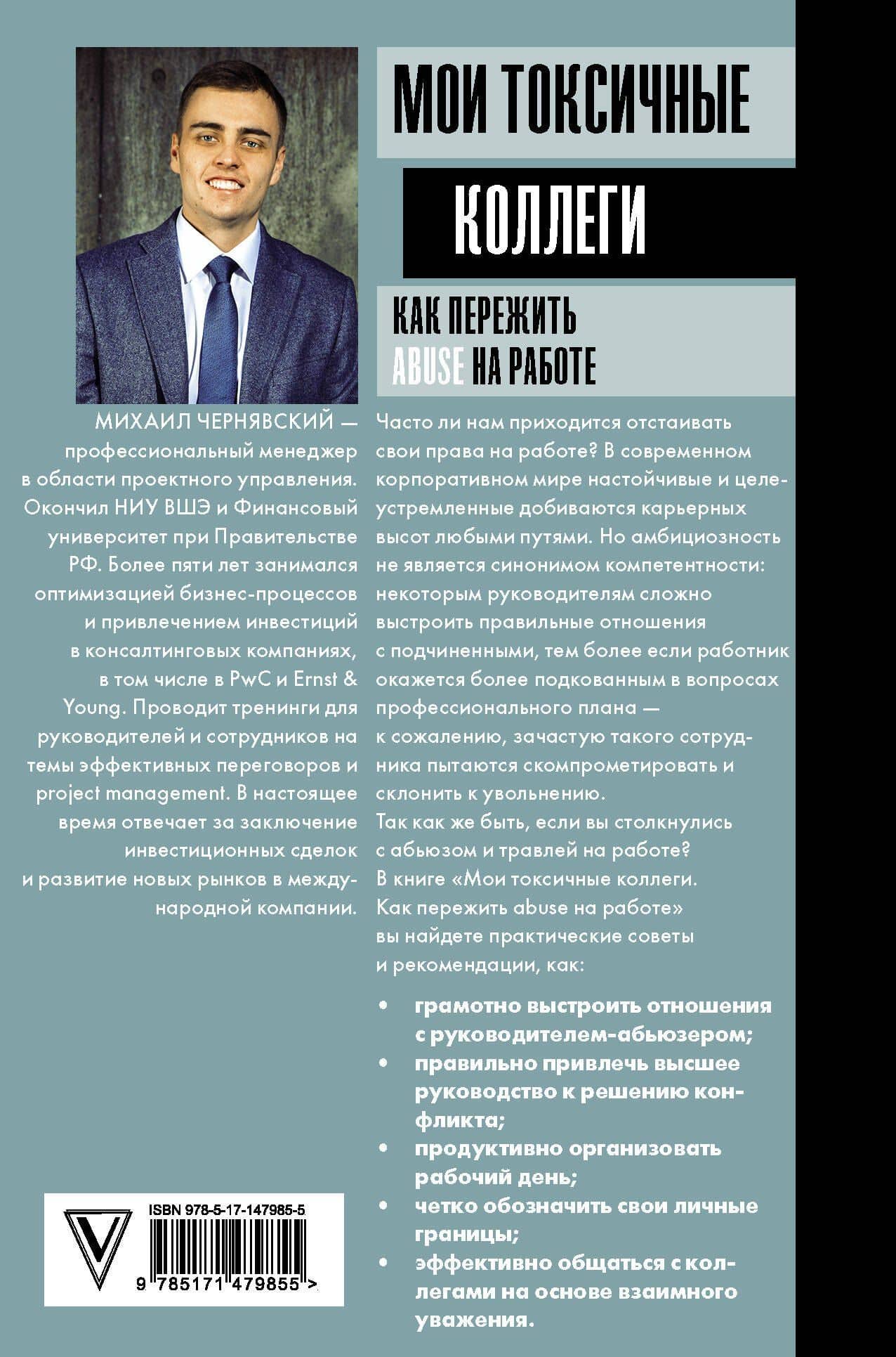 Мои токсичные коллеги. Как пережить abuse на работе? — Михаил Викторович Чернявский (2)