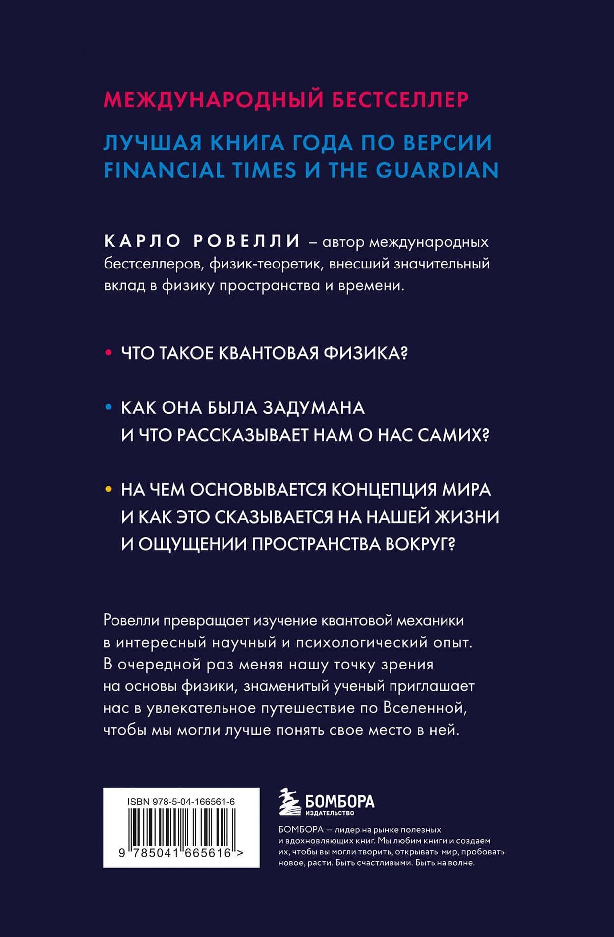 Карло Ровелли. Гельголанд. Красивая и странная квантовая физика (новое оформление) — Карло Ровелли (2)