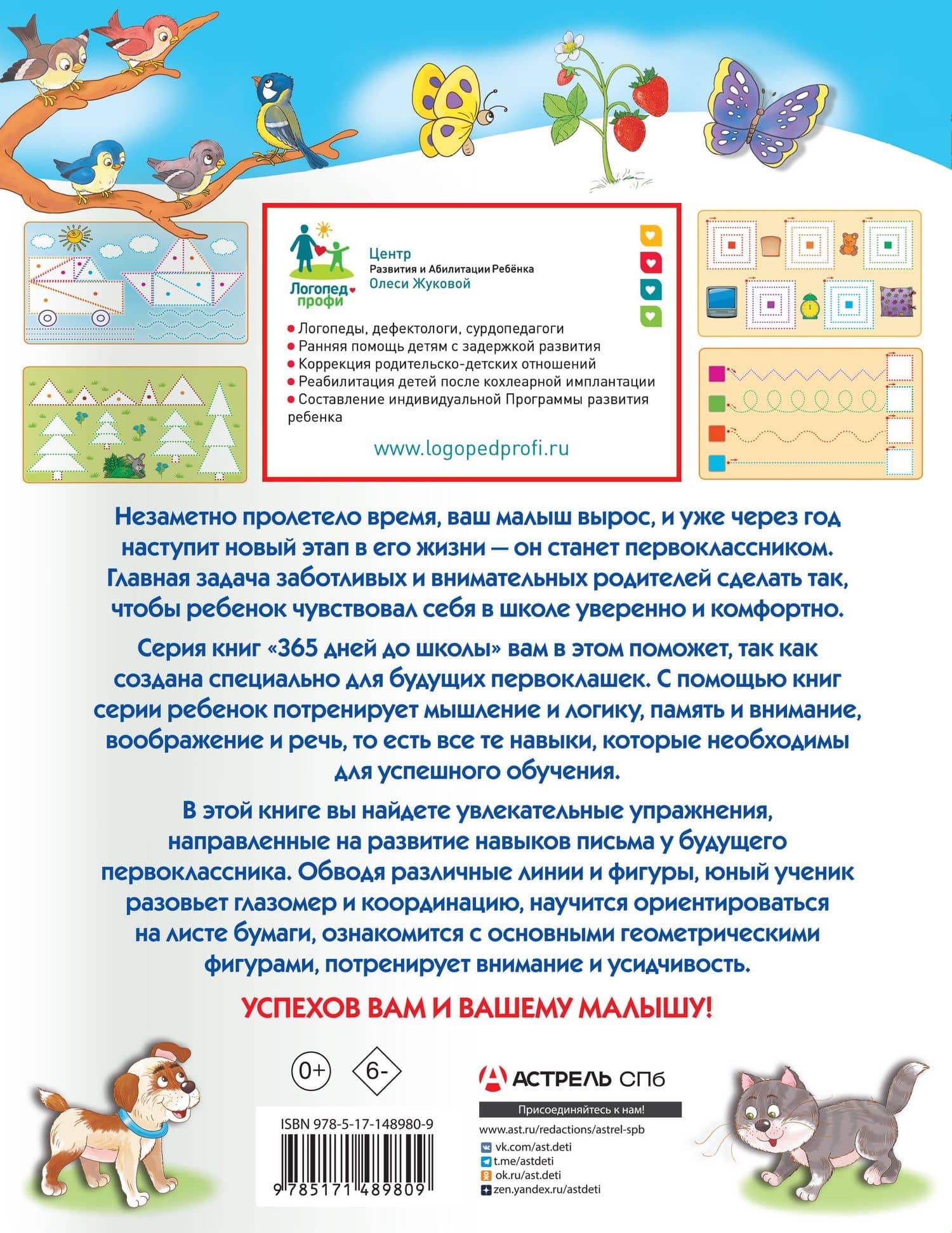 Прописи-тренажер для будущих отличников — Олеся Станиславовна Жукова (2)
