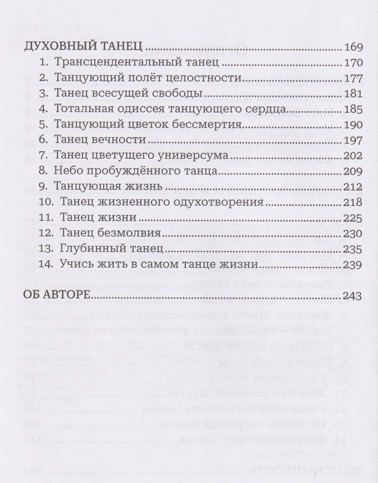 Тайфун истины – прелюдия непроизносимых тайн. Космическая мать — Владимир Бертолетов (3)