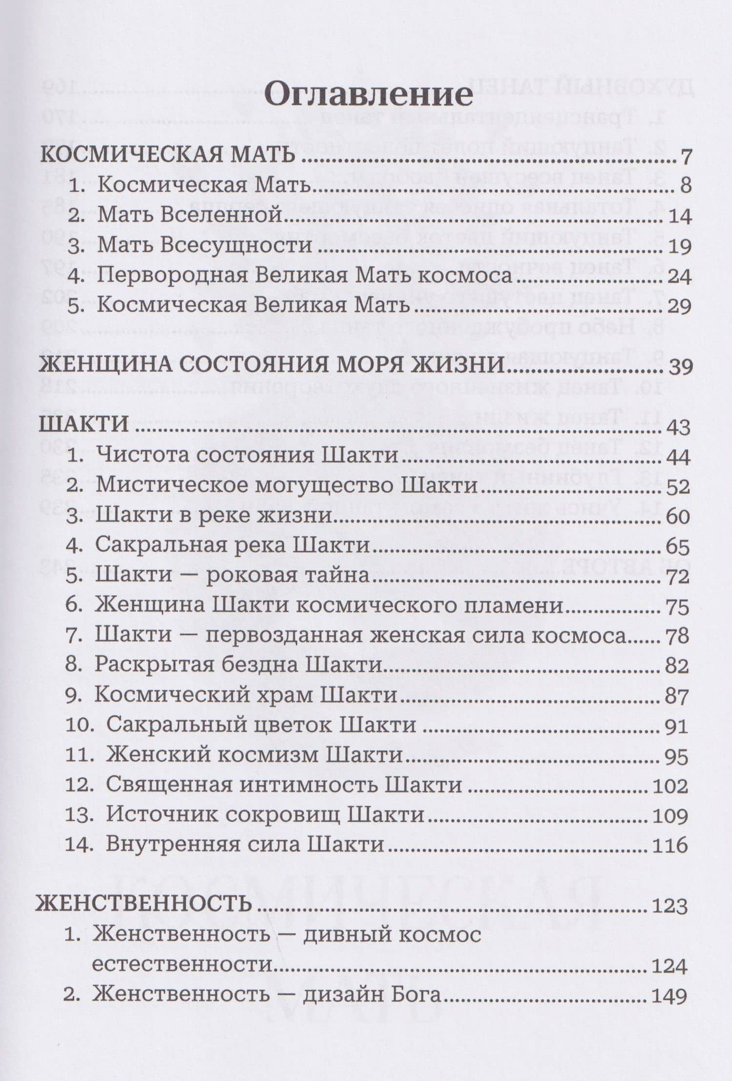 Тайфун истины – прелюдия непроизносимых тайн. Космическая мать — Владимир Бертолетов (2)