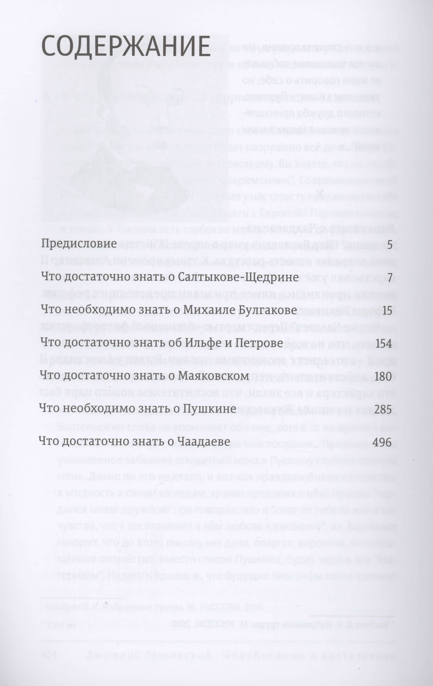 Необходимо и достаточно — Дмитрий Евгеньевич Галковский (2)