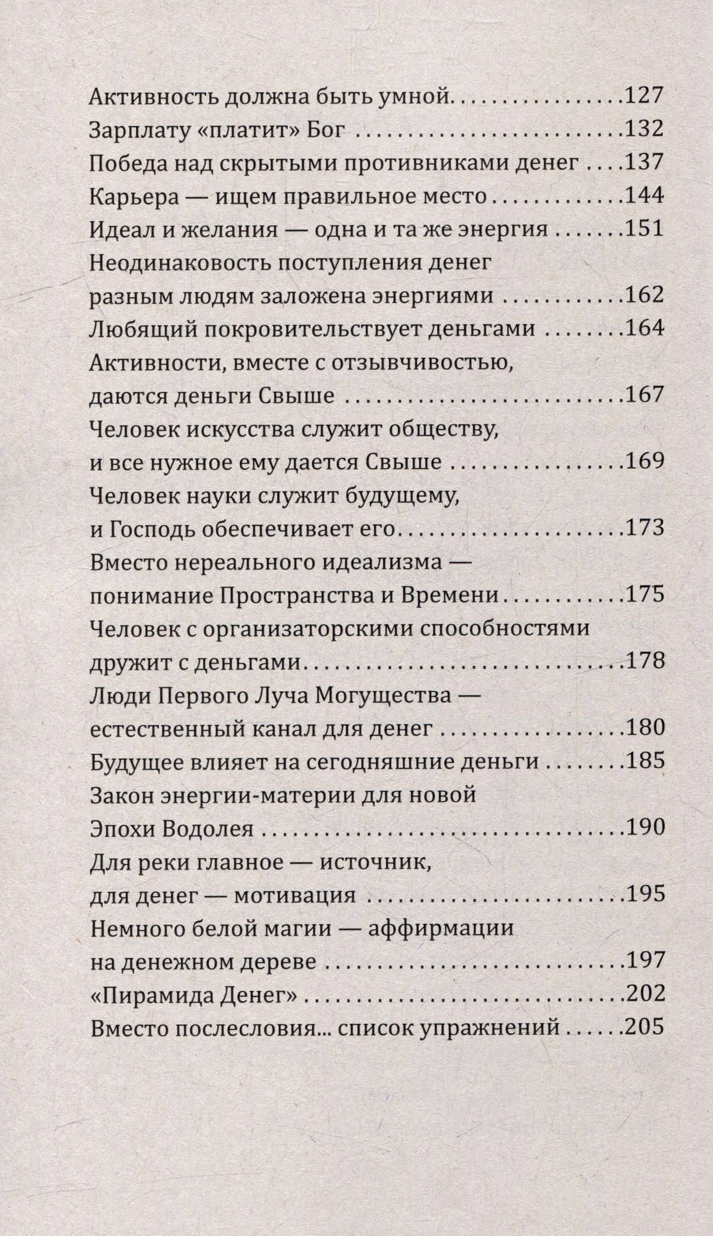 Деньги от Бога. Книга вторая — Людмила Тимофеевна Голубовская (3)