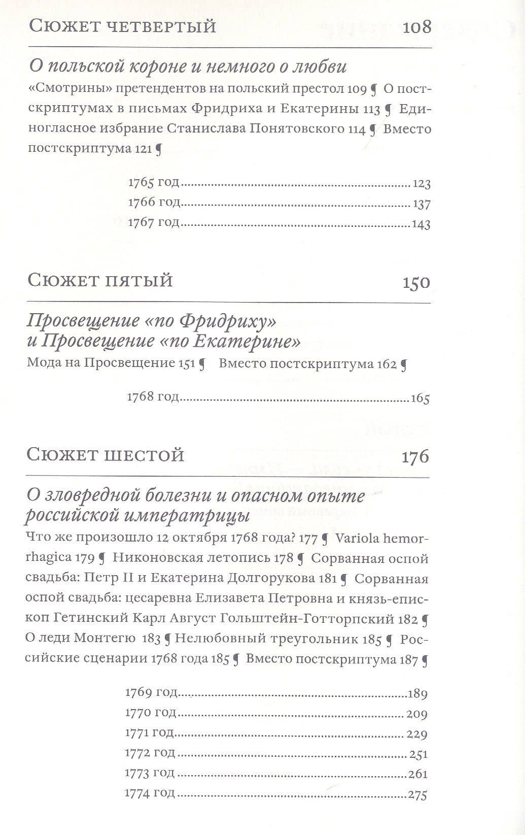 Екатерина Великая и Фридрих Великий. Переписка 1744–1781.Откровенно и конфиденциально — Татьяна Евгеньевна Абрамзон (3)