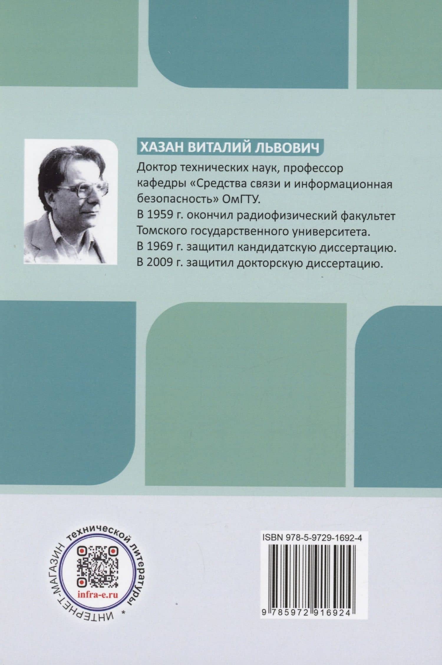Каналы связи. Физические и компьютерные модели — Виталий Львович Хазан (2)