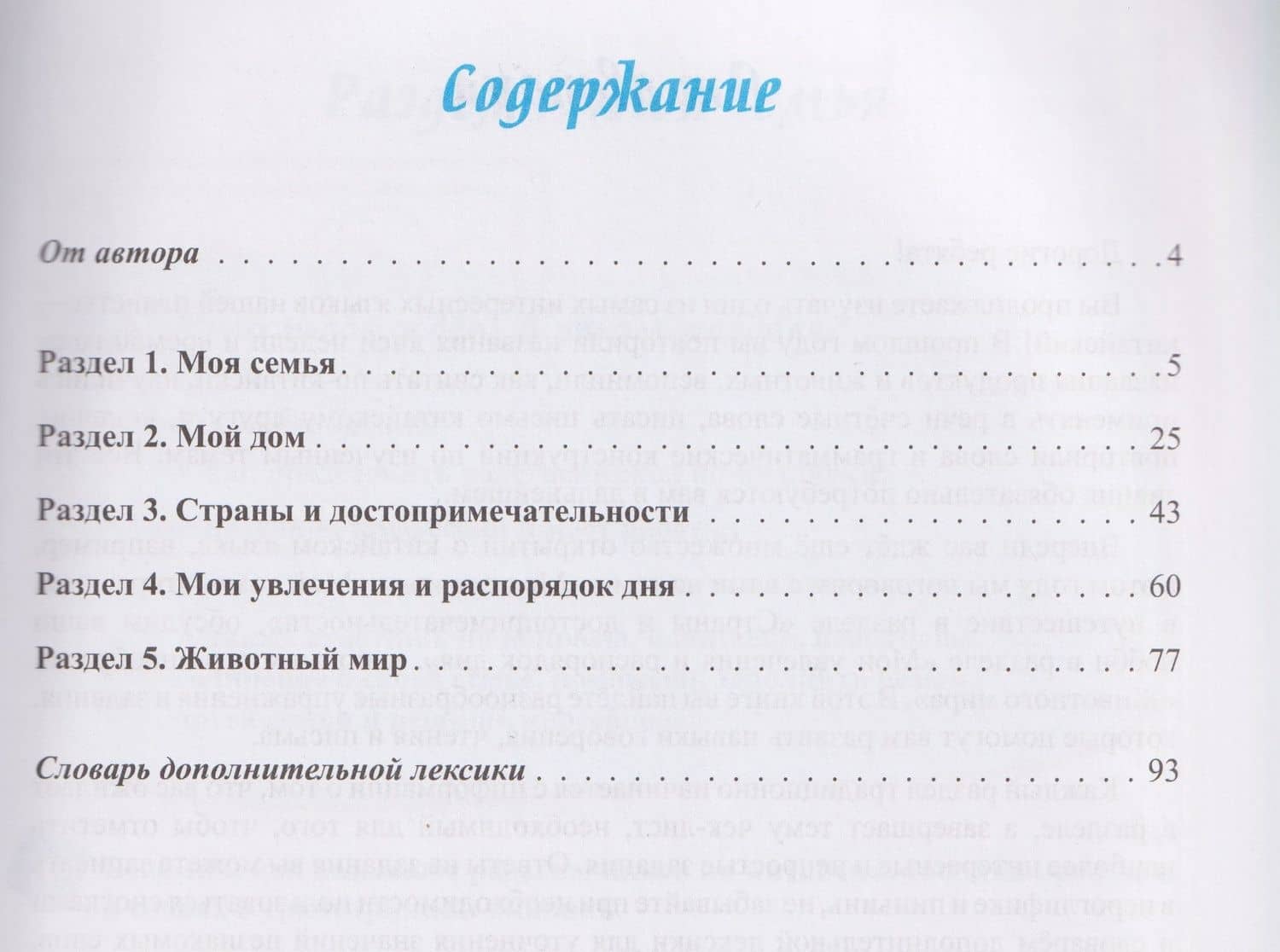 Задания на лето по китайскому языку (2-й год обучения) : учебное пособие — Николай Анатольевич Михайлов (2)