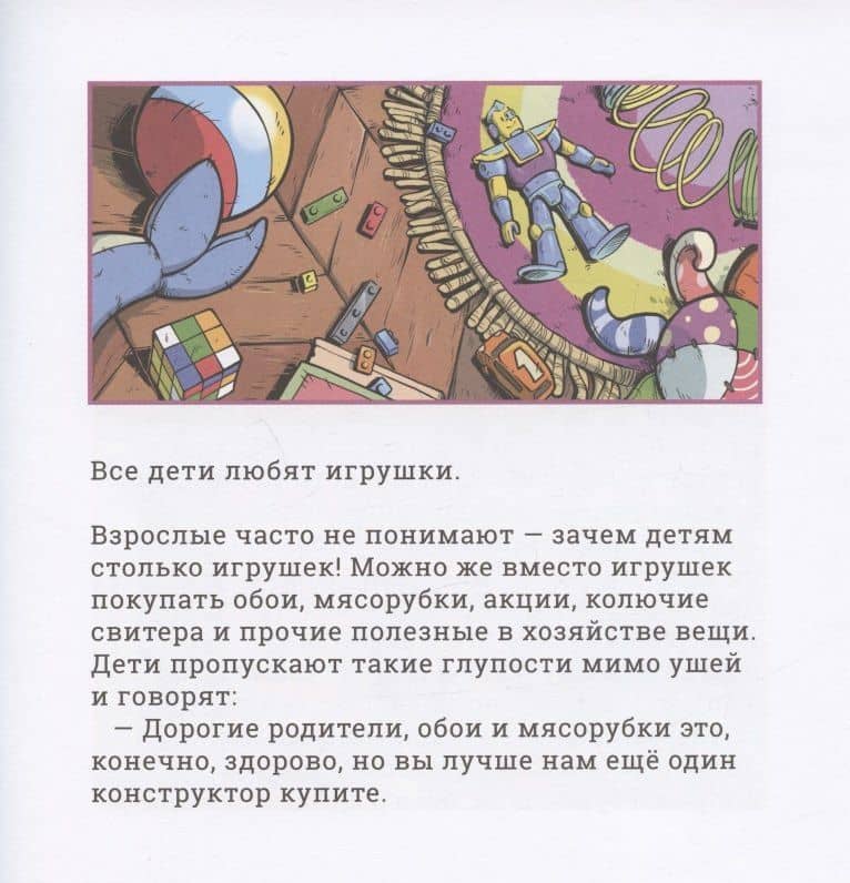 Громада. Плюшевый и опасный. Сторибук — Кирилл Кутузов (2)