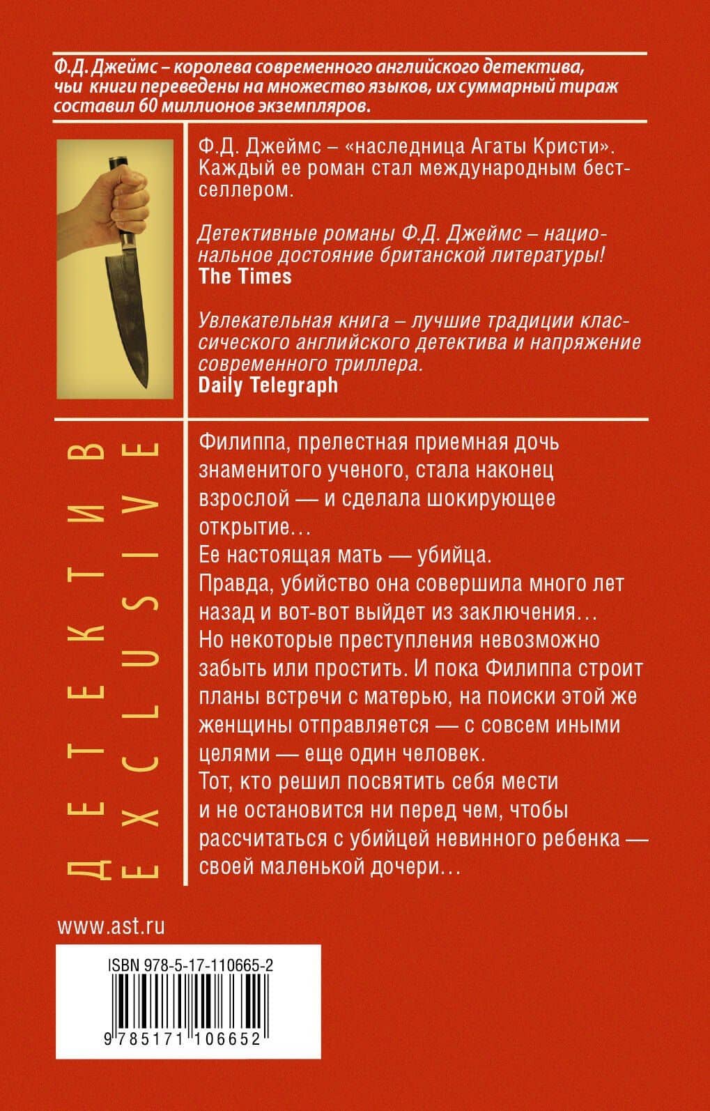 Невинная кровь — Филлис Дороти Джеймс (2)