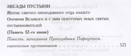 Собрание сочинений т.4/6тт (Нилус) — Сергей Александрович Нилус (3)