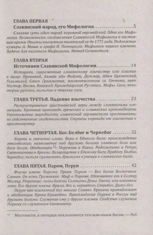 Мифология славян. Обзор и комментарии — М. И. Касторский (2)