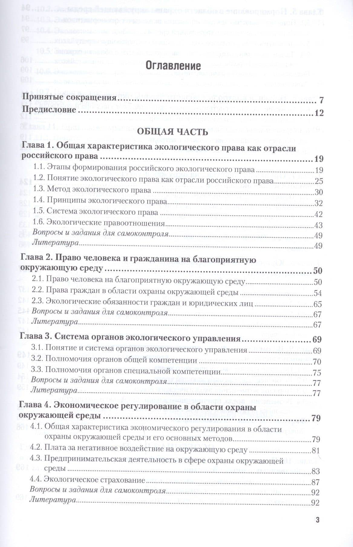 Основы экологического права. Учебник и практикум — Алексей Павлович Анисимов (2)