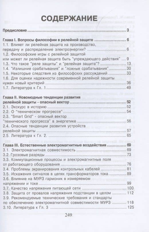 Уязвимости микропроцессорных реле защиты: проблемы и решения — Владимир Игоревич Гуревич (2)