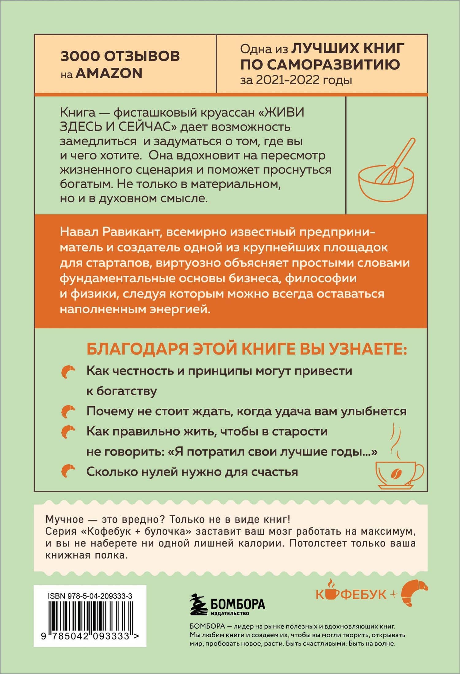 Живи здесь и сейчас. Книга-проводник к счастью и процветанию — Эрик Йоргенсон (2)