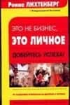 Это не бизнес, это личное