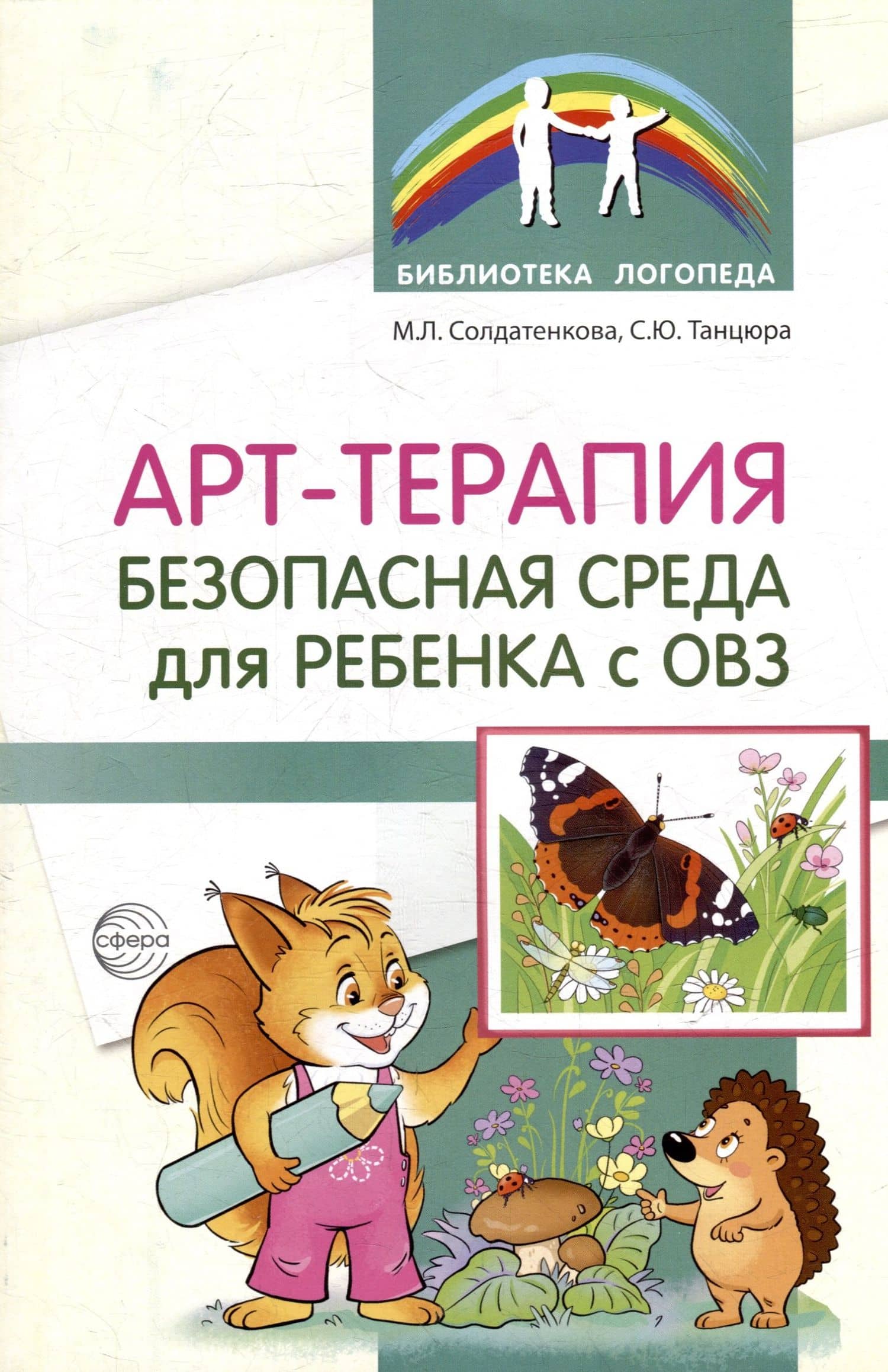 Арт-терапия – безопасная среда для ребенка с ОВЗ
