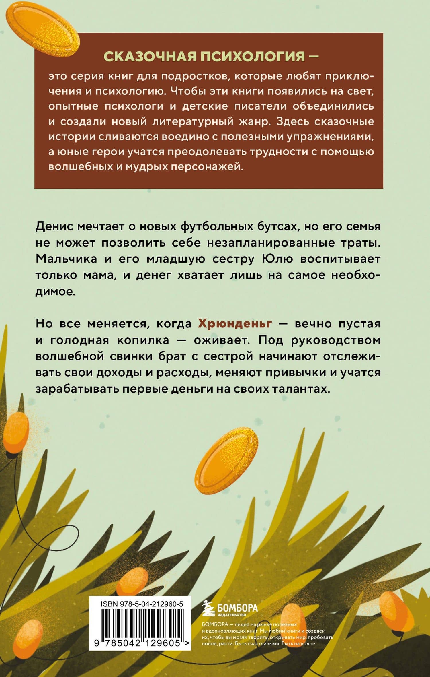 Хрюнденьг и твои первые деньги. Как накопить на большую мечту, если ты еще учишься в школе — Светлана Владимировна Патрушева (2)