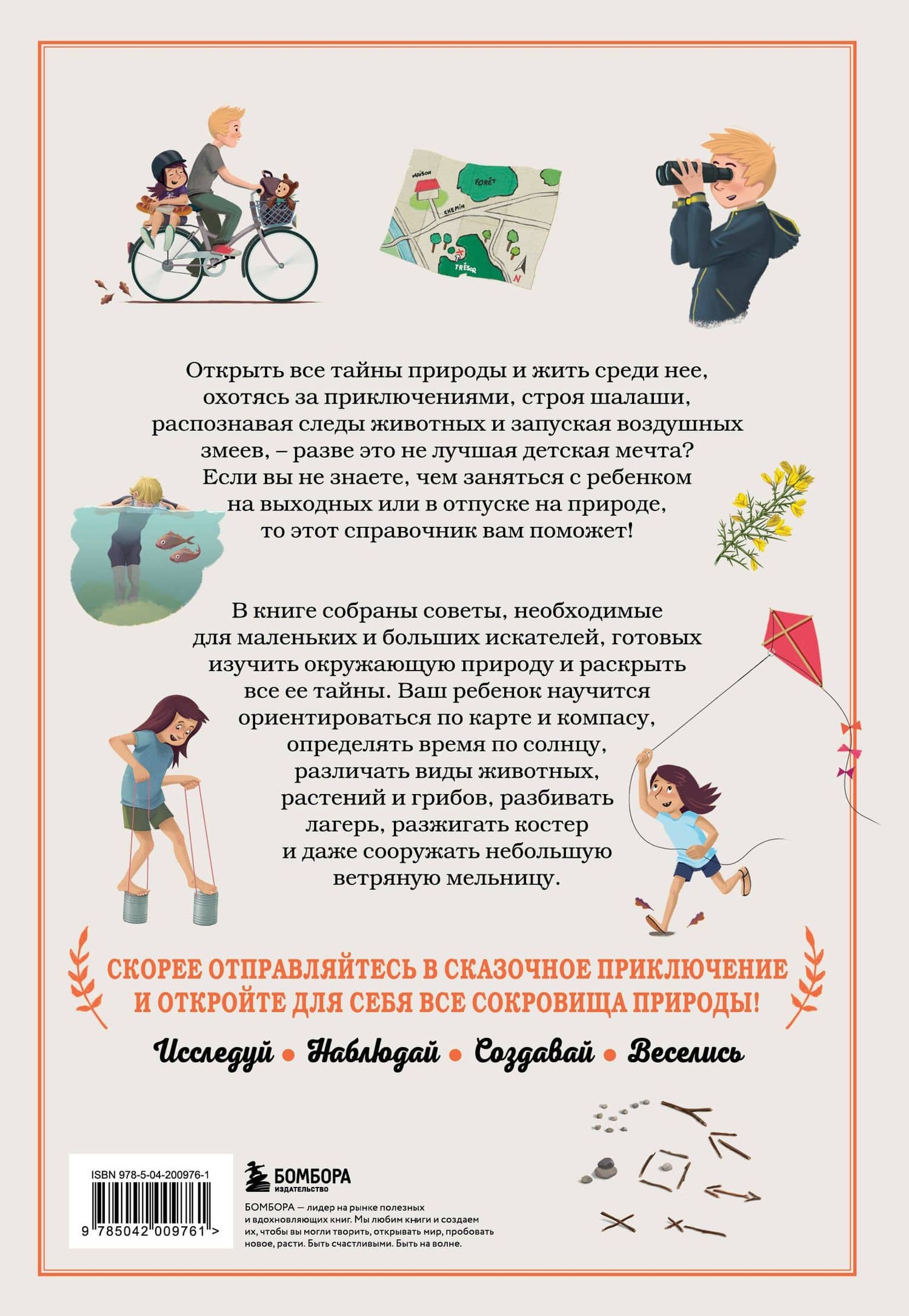 Искатель приключений. Справочник юного путешественника. Как весело и безопасно проводить время на природе — Клод Люкс (2)
