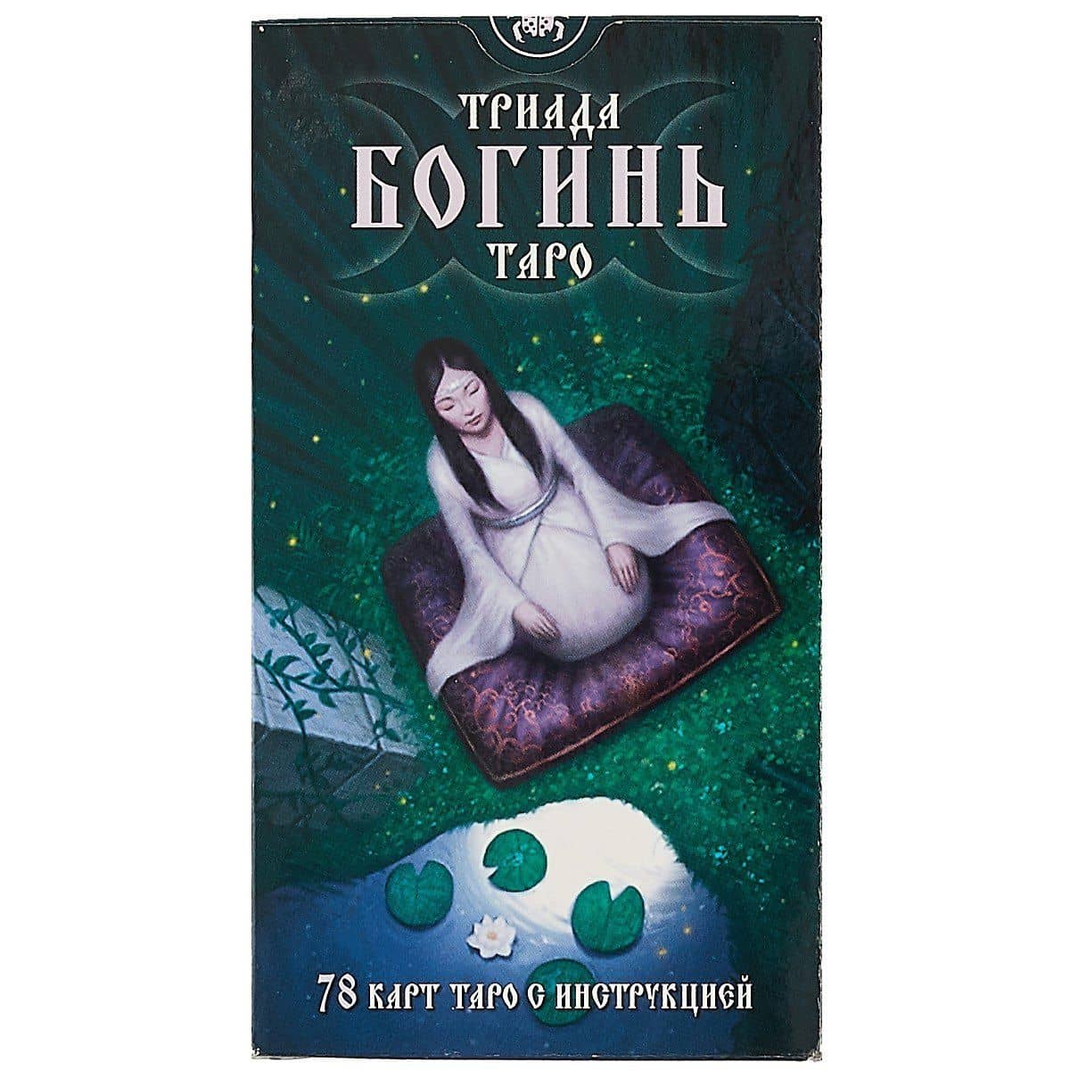 Таро Аввалон, Триада Богинь Таро (78 карт + инструкция) (коробка) — Джейми Элфорд (2)