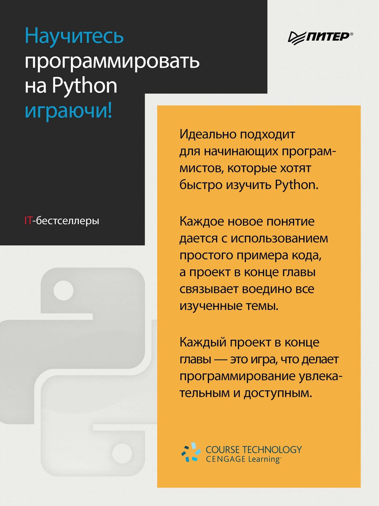 Программируем на Python — Майкл Доусон (3)