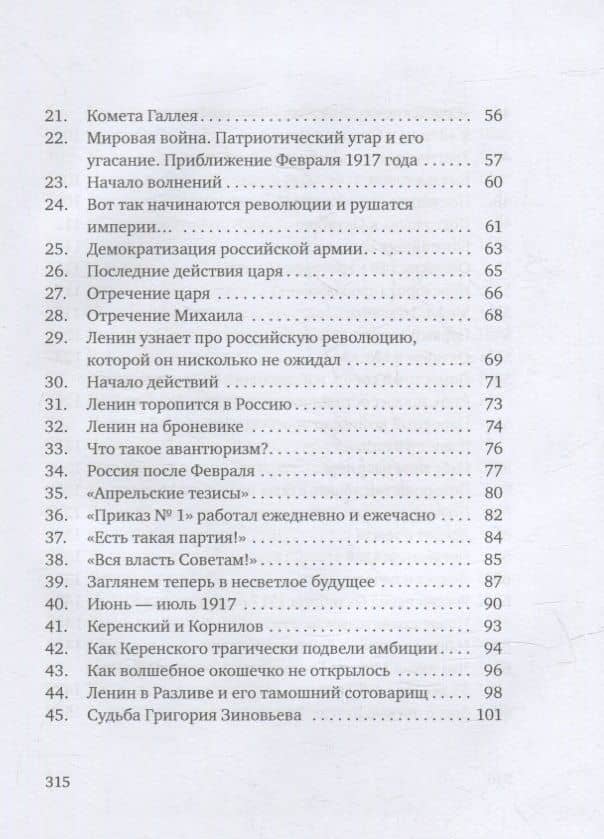 Рассказы про Россию. 1861-1922 — Мариэтта Омаровна Чудакова (3)