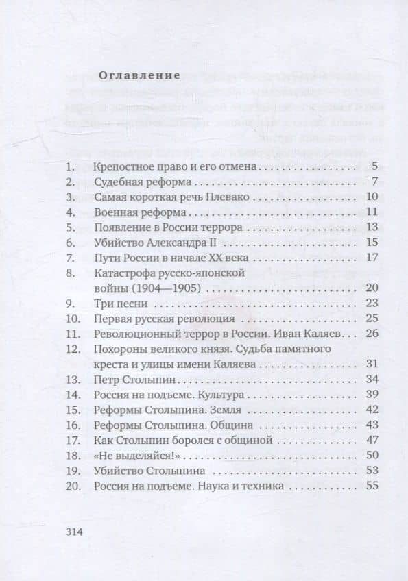 Рассказы про Россию. 1861-1922 — Мариэтта Омаровна Чудакова (2)