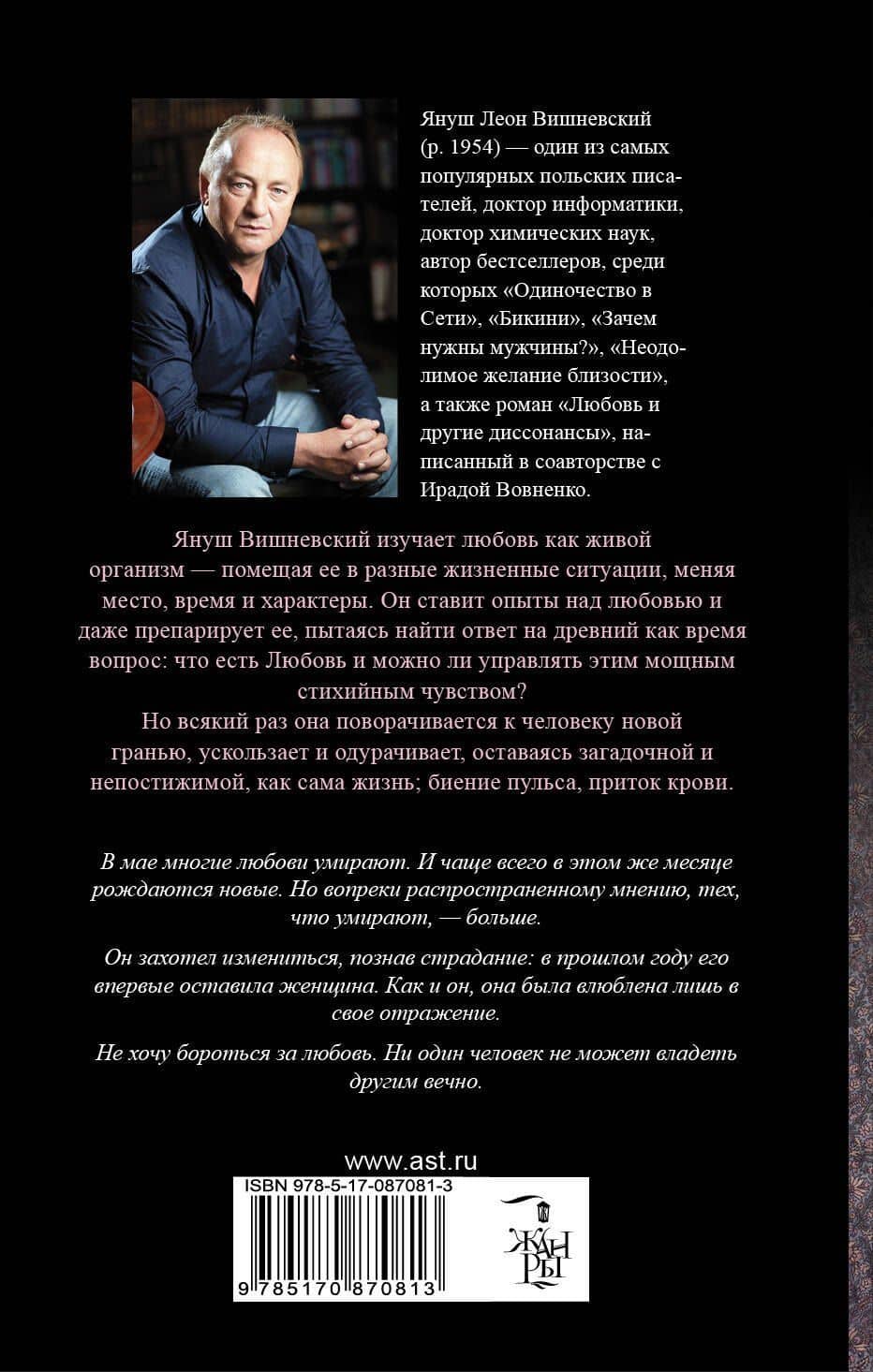 Приток крови — Януш Леон Вишневский (2)