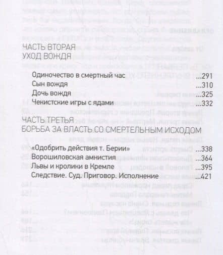 До и после смерти Сталина — Леонид Михайлович Млечин (3)