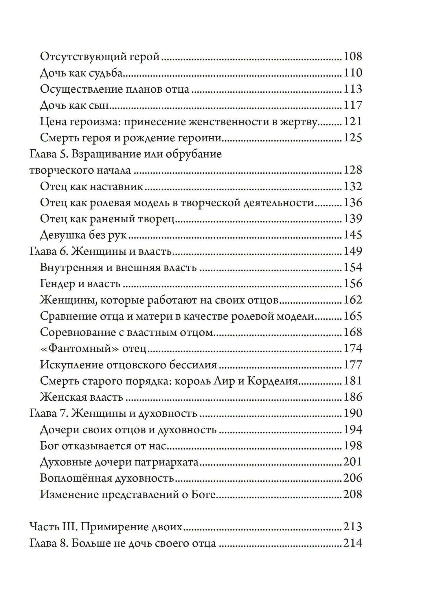 Дочери своих отцов: как разорвать связующие узы — Морин Мердок (3)