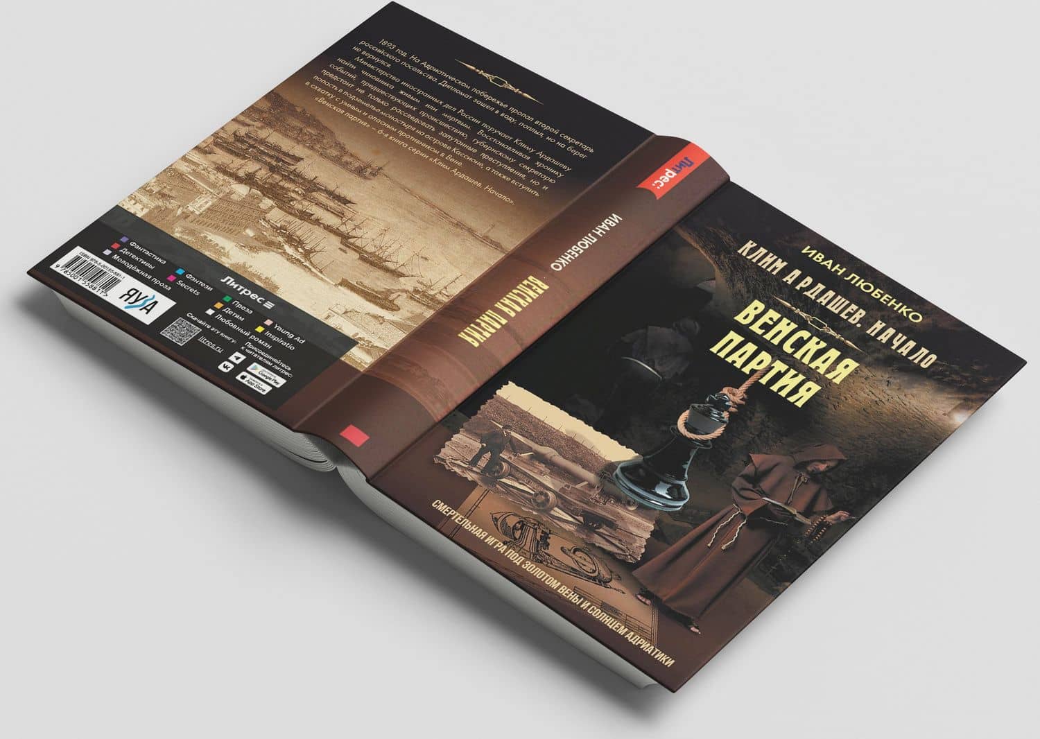 Венская партия — Иван Иванович Любенко (3)