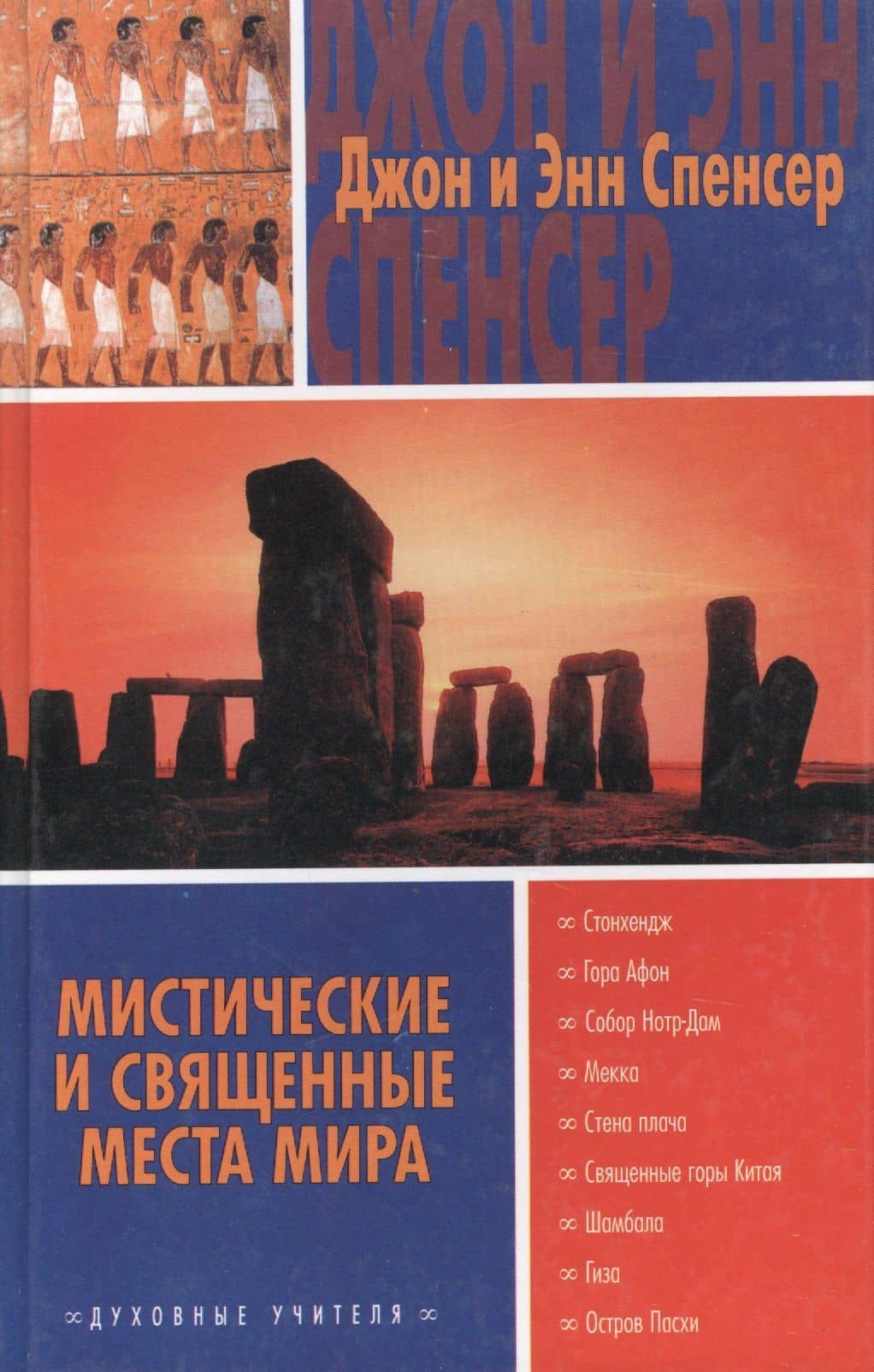 Мистические и священные места