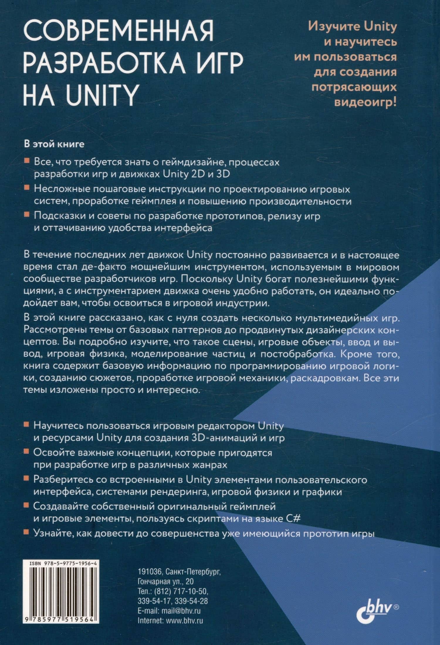 Современная разработка игр на Unity — Скотт Тикоски (2)
