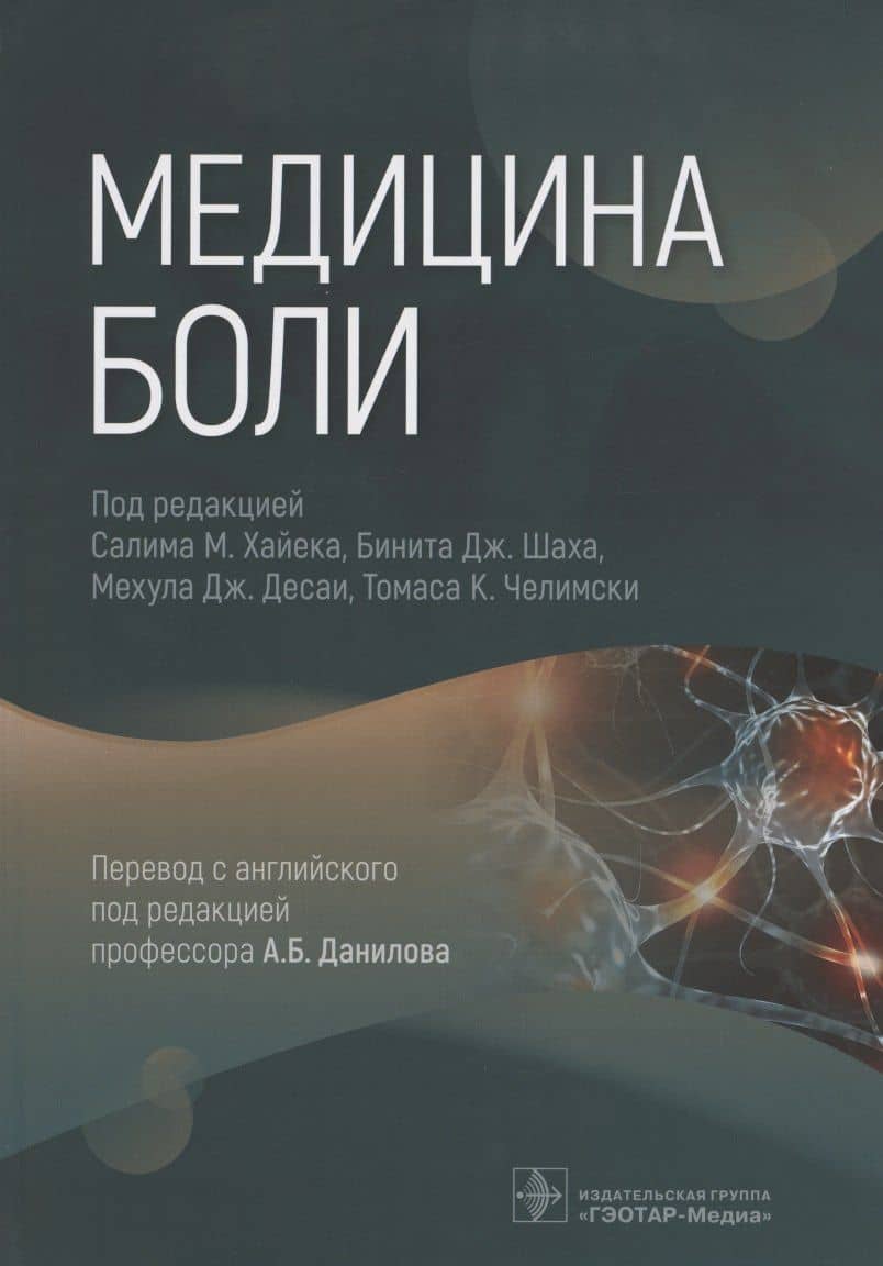 Медицина боли — Рэйми Амаша
