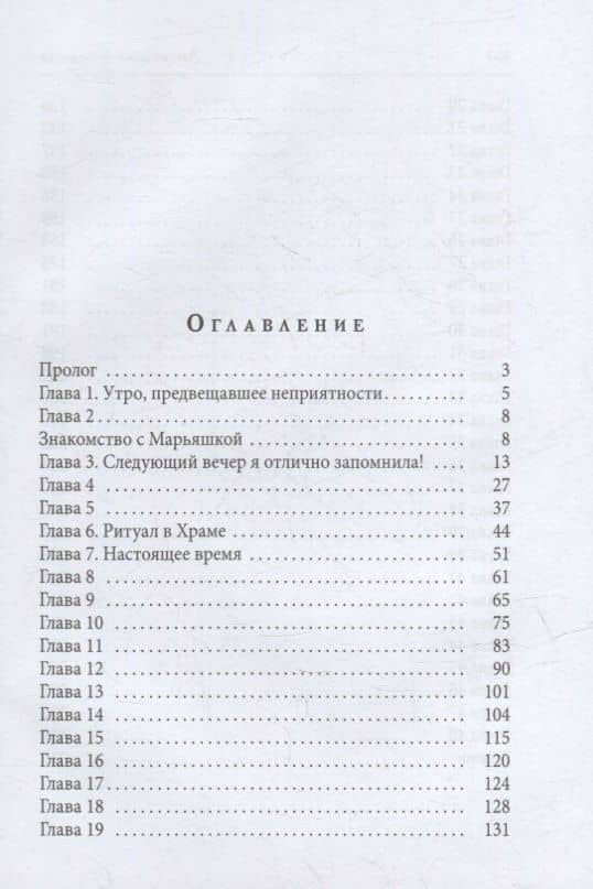 Лунный эльф для сиротки — Анастасия Енодина (2)